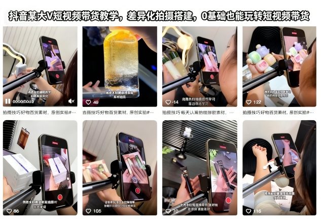 抖音某大V短视频带货教学，差异化拍摄搭建，0基础也能玩转短视频带货-兰欣行教